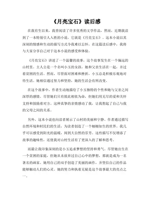 《月亮宝石》读后感