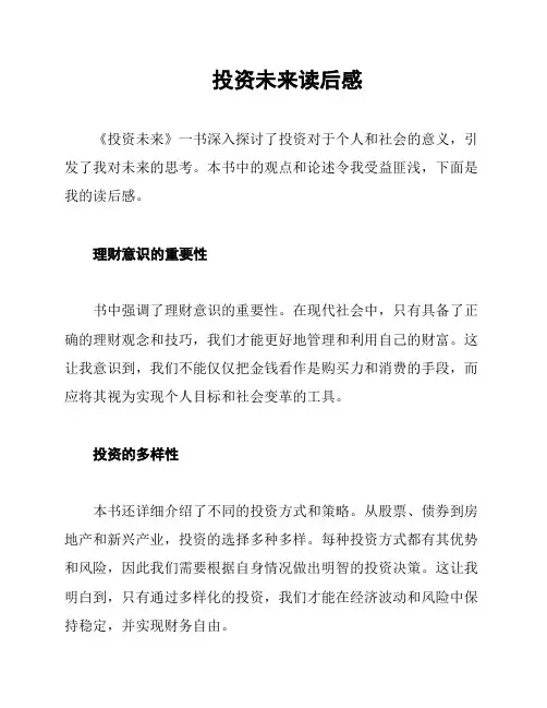 投资未来读后感