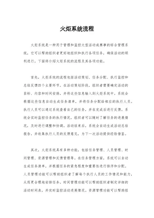 火炬系统流程