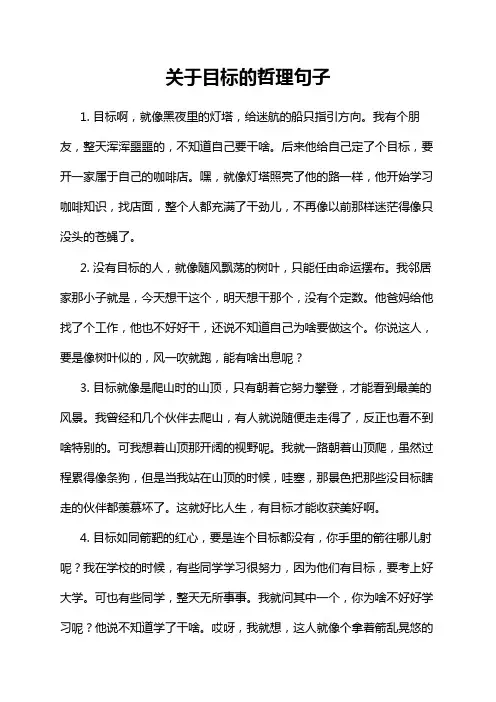关于目标的哲理句子