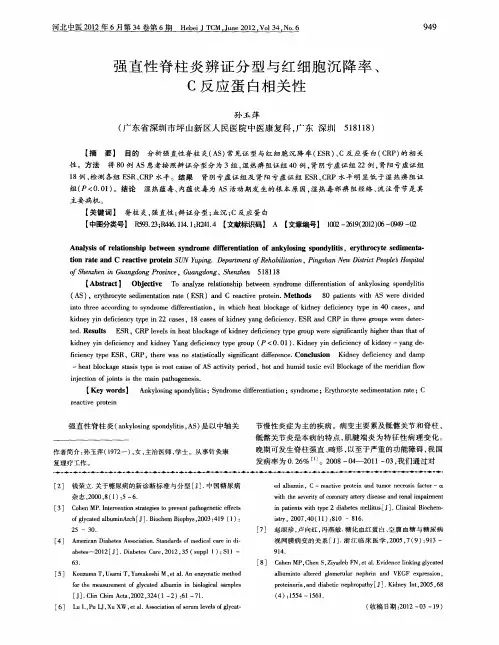 强直性脊柱炎辨证分型与红细胞沉降率、C反应蛋白相关性