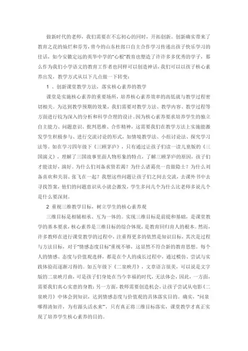 基于核心素养教学方式转变