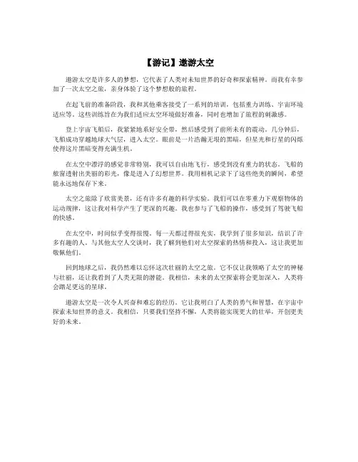 【游记】遨游太空