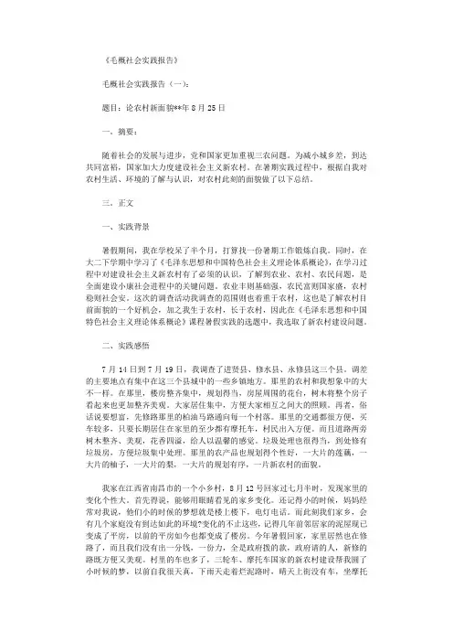 毛概社会实践报告10篇完美版