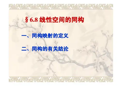 同构映射的定义同构映射的定义