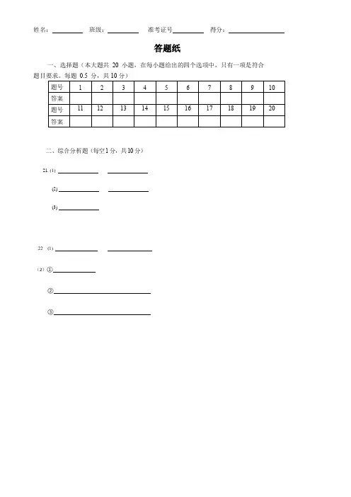 八年级生物答题卡(含答案)