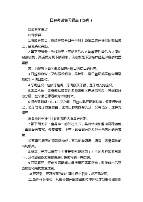 口腔考试复习要点（经典）
