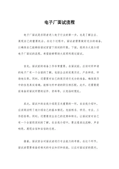 电子厂面试流程