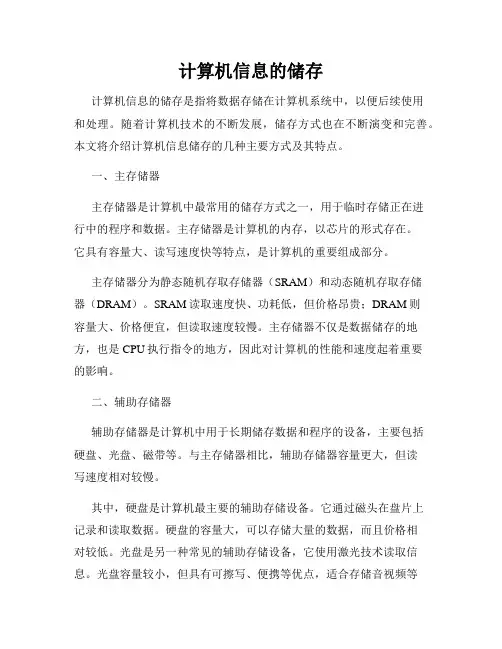 计算机信息的储存