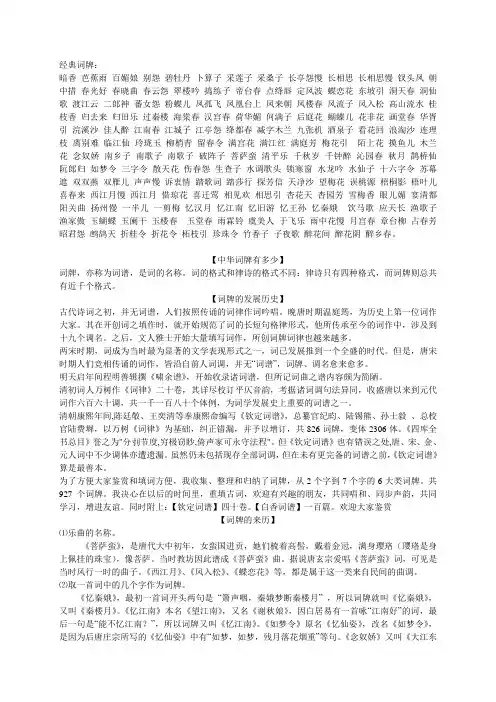 词牌名大全与源由