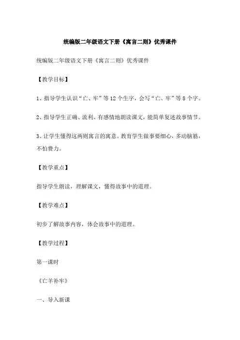统编版二年级语文下册《寓言二则》优秀课件