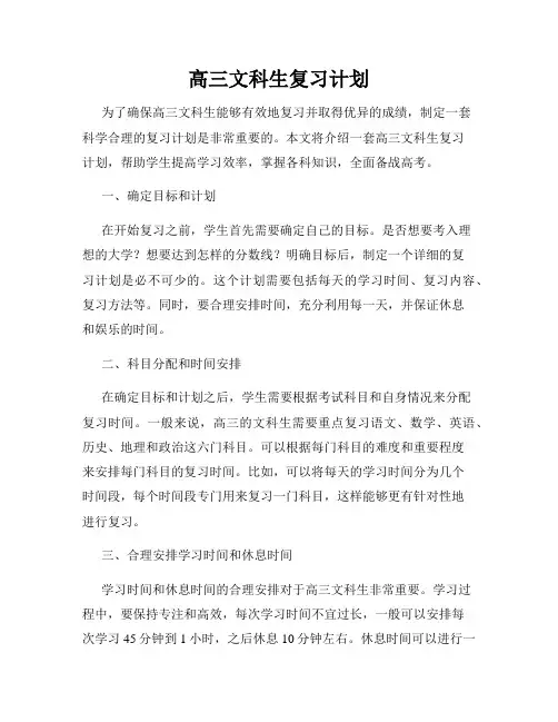 高三文科生复习计划