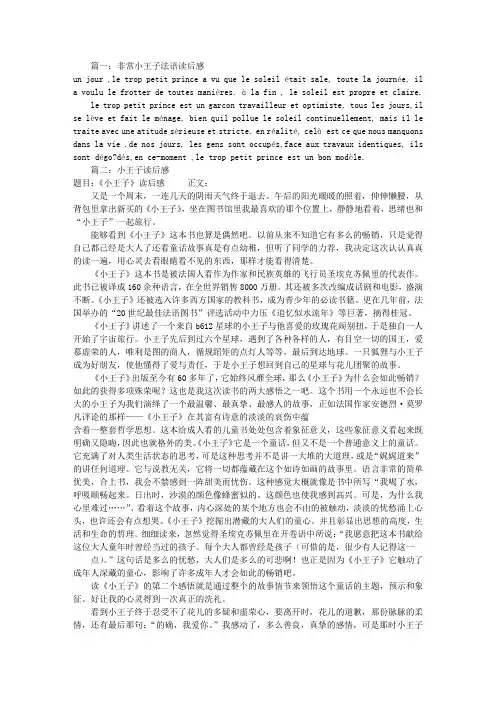 小王子法语读后感(共6篇)