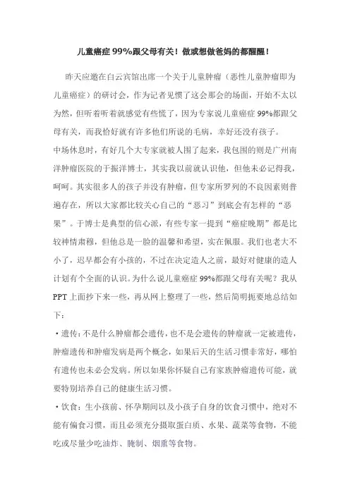 儿童癌症99%跟父母有关!做或想做爸妈的都醒醒!