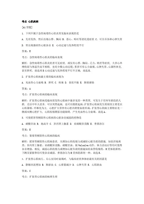 心肌疾病_精品文档