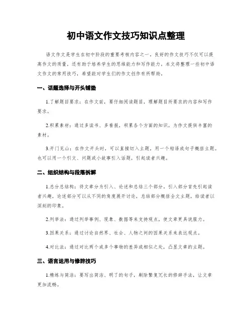 初中语文作文技巧知识点整理