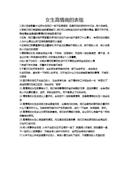 女生高情商的表现
