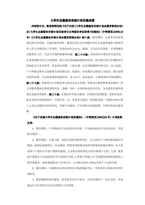 大学生志愿服务西部计划优惠政策