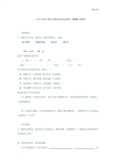 小学六年级上册语文期末试卷及答案卷