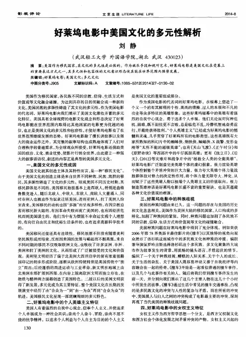 好莱坞电影中美国文化的多元性解析