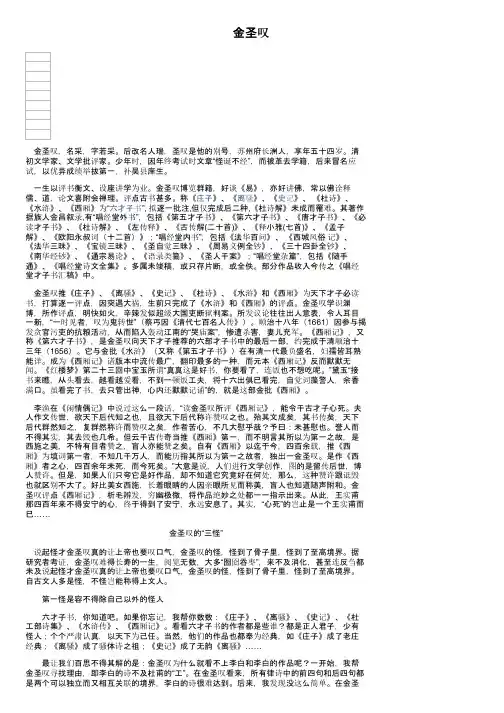 金圣叹——精选推荐
