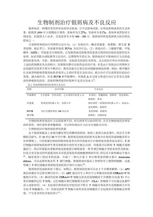 生物制剂治疗银屑病及不良反应(参考文献完成的)