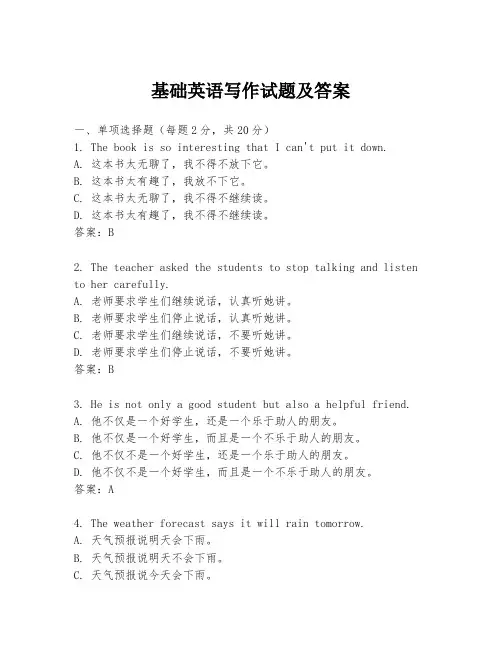 基础英语写作试题及答案