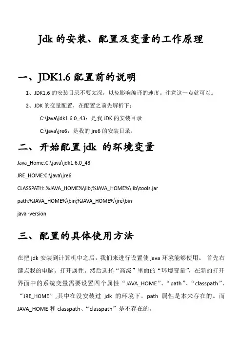 Jdk的安装、配置及变量的工作原理