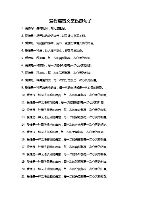 爱得痛苦文案伤感句子