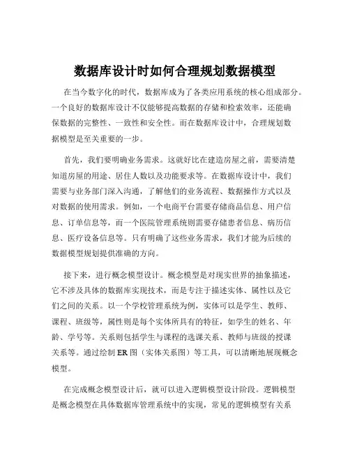 数据库设计时如何合理规划数据模型