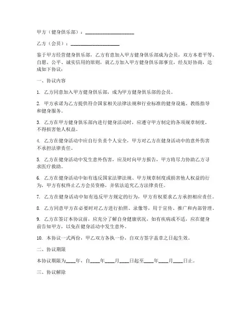 健身房免责协议书
