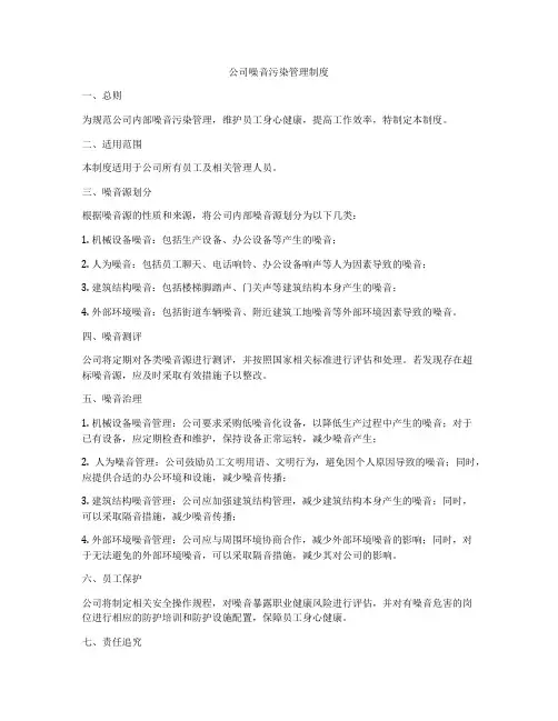 公司噪音污染管理制度
