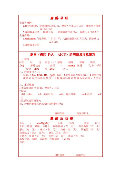 麻醉记录单反面