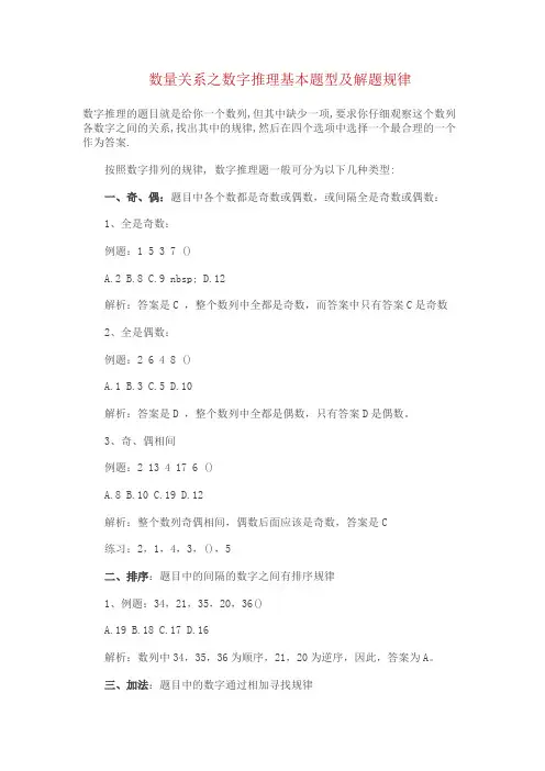 数量关系之数字推理基本题型及解题规律