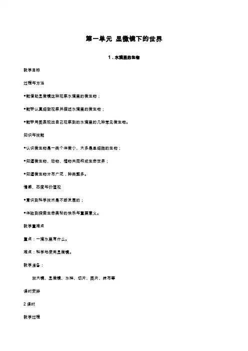 苏教版小学科学六年级上册教案全集
