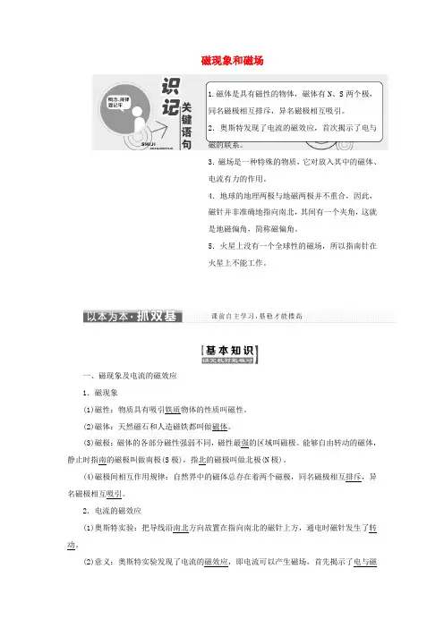 高中物理 第三章 第1节 磁现象和磁场学案(含解析)新人教版选修3-1-新人教版高二选修3-1物理学
