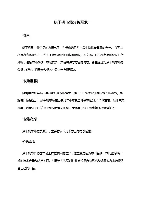 2024年烘干机市场分析现状