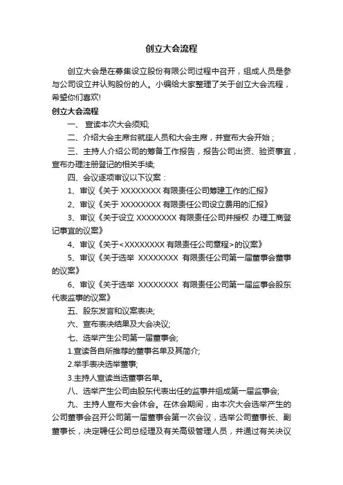 创立大会流程