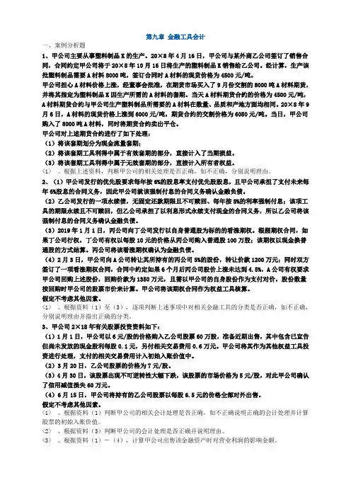 高级会计实务第九章习题及答案