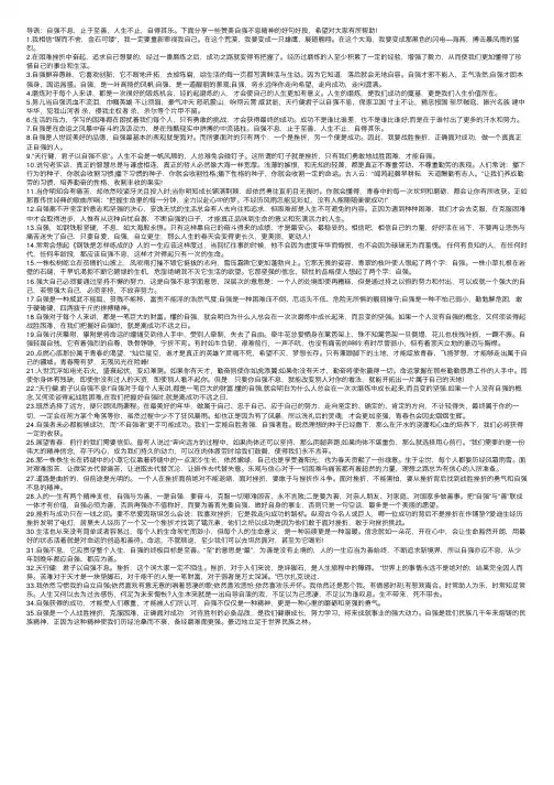 赞美自强不息精神的好句好段