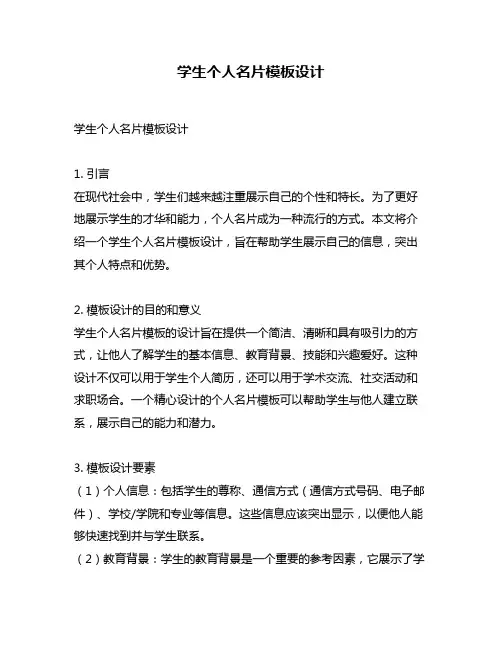 学生个人名片模板设计