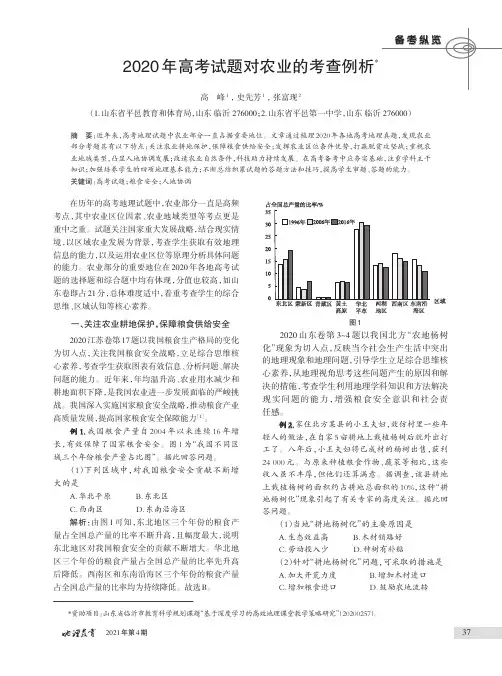 2020年高考试题对农业的考查例析