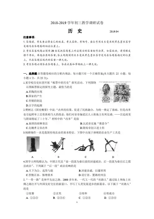 2019年苏州工业园区初三一模历史试卷