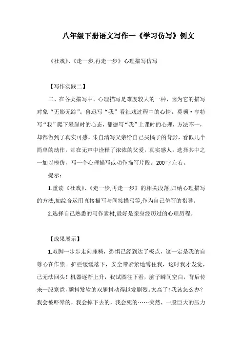 2020—2021学年八年级语文部编版下册第一单元写作《学习仿写》习作指导