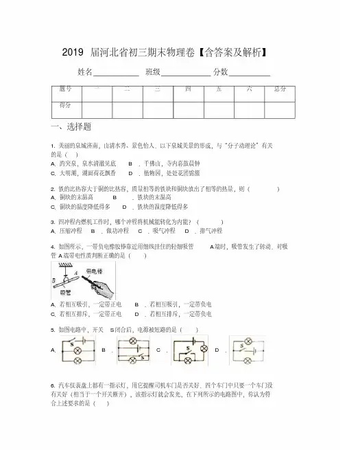 2019届河北省初三期末物理卷【含答案及解析】