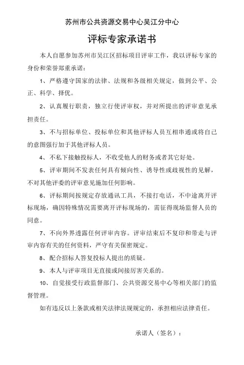 苏州市公共资源交易中心吴江分中心评标专家承诺书