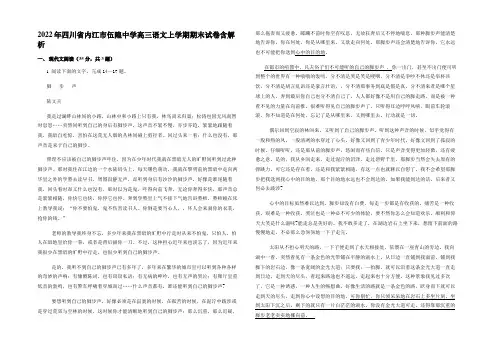 2022年四川省内江市伍隍中学高三语文上学期期末试卷含解析