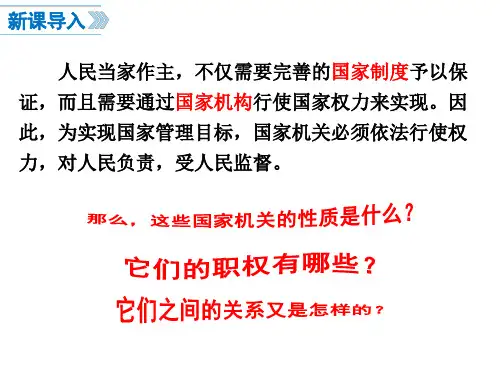 6.1 国家权力机关