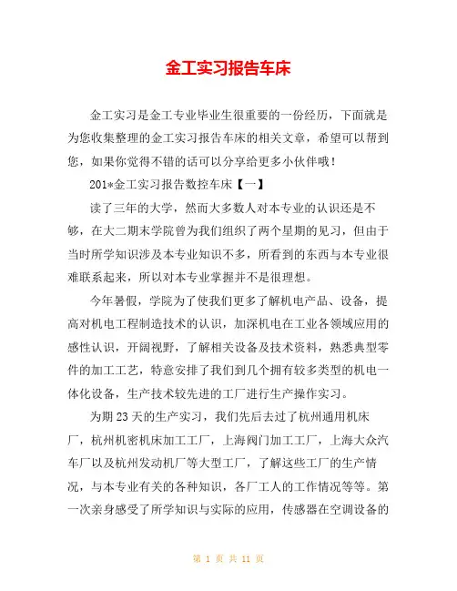 金工实习报告车床