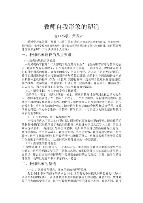 试论现代青年教师自我形象的塑造